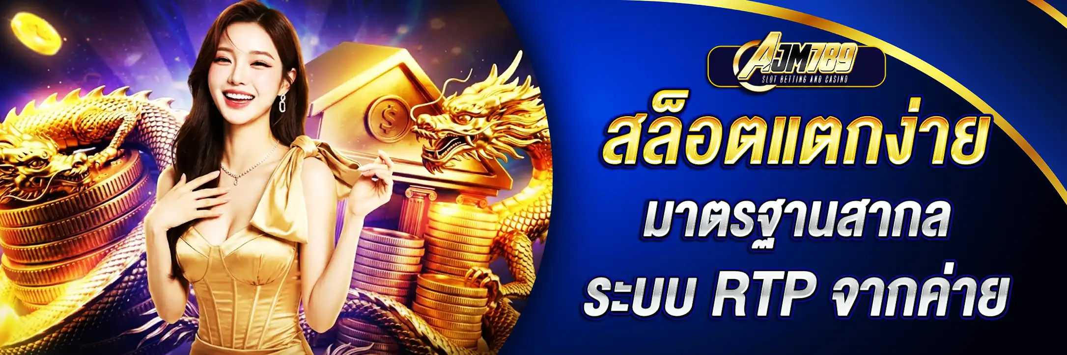 สล็อตแตกง่าย