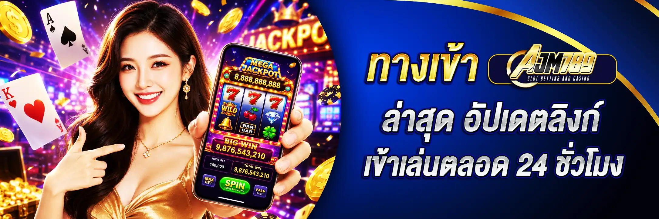 ทางเข้า AJM789 ล่าสุด