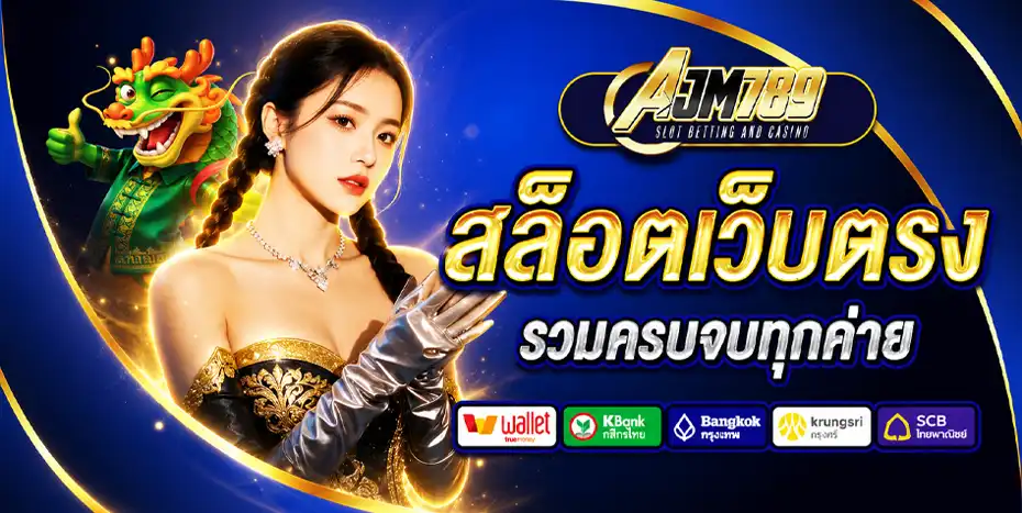 สล็อตเว็บตรง